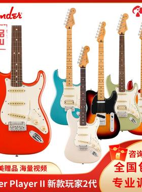 深圳Fender Player II 芬德玩家二代系列电吉他ST/TELE/JAGUAR