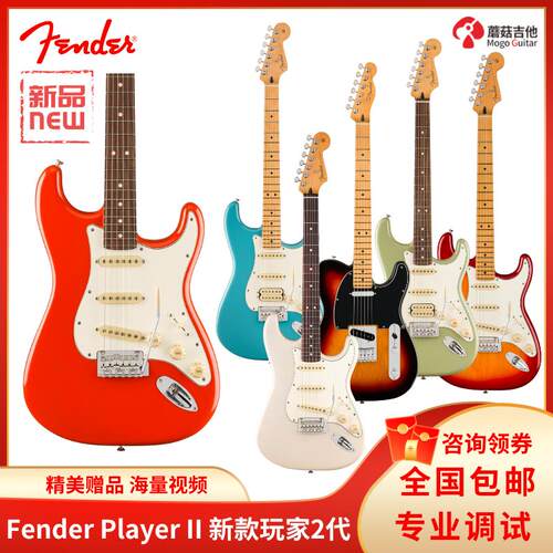 第二代玩家系列电吉他