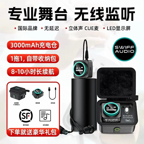 SWIFF AUDIO 瑞孚ＷX520专业无线监听耳返音频收发器乐队舞台专用
