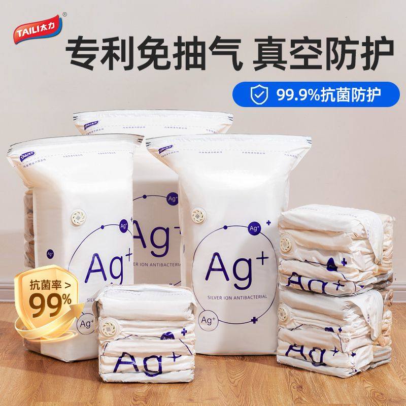 太力加厚升级抗菌免抽气压缩收纳