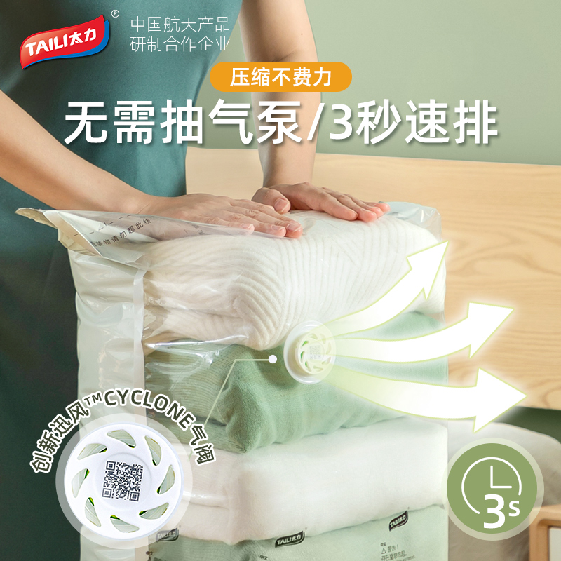太力压缩袋手压免抽气