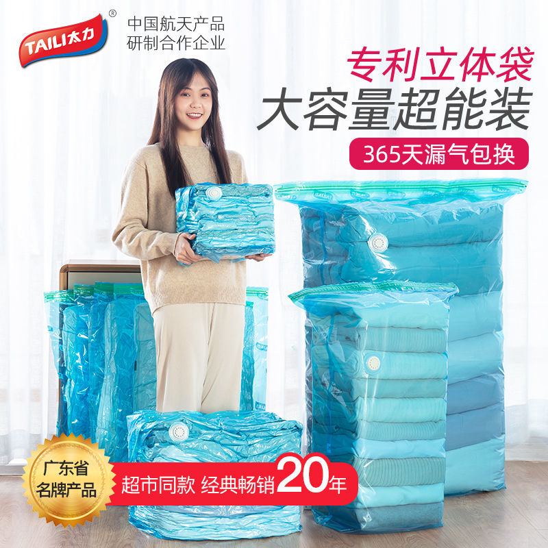 太力旅行收纳袋压缩袋旅游出差行李箱专用衣服衣物免抽气收纳袋子