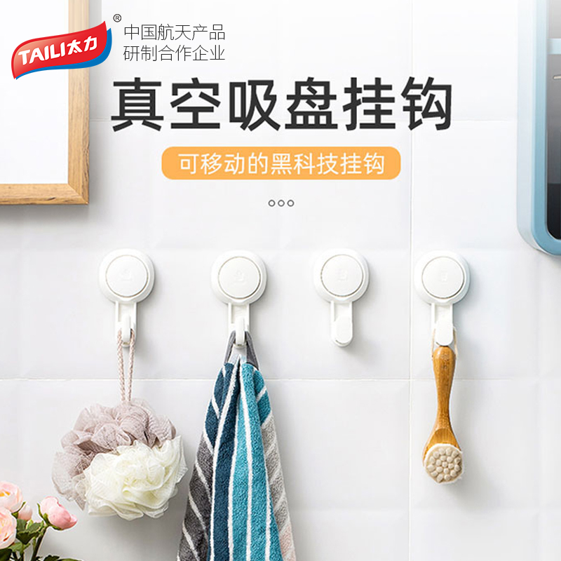 太力真空免钉卫生间浴室吸盘挂钩