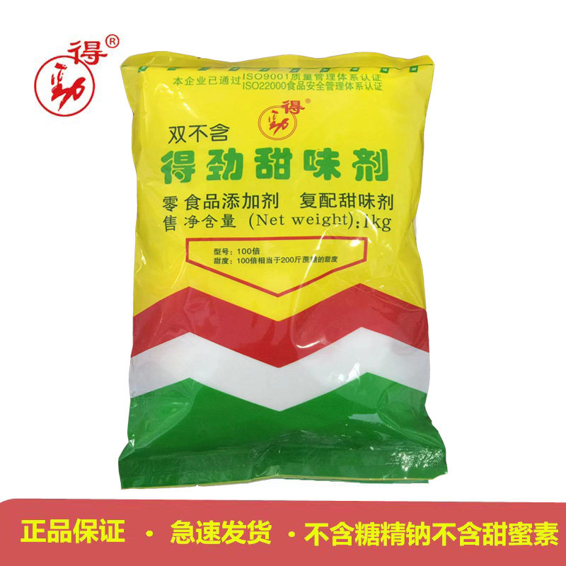 得劲甜味剂 食品级超甜素100倍蔗糖 冷饮 果酱蜜饯 糕点等 增甜剂