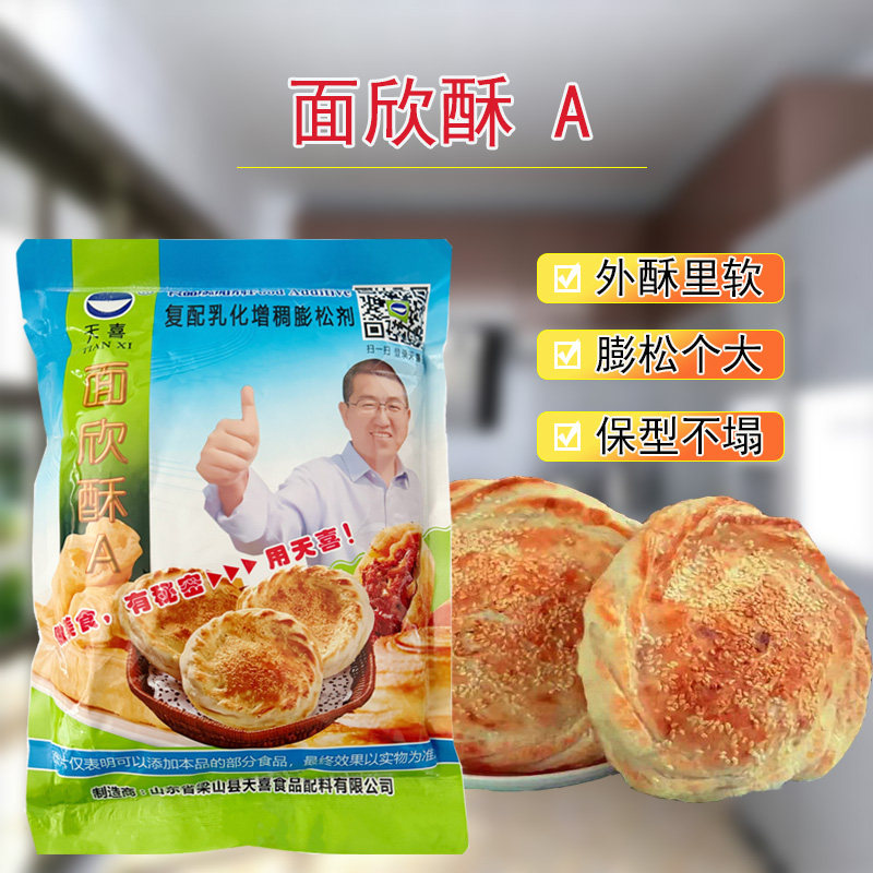 天喜牌面欣酥A 复配乳化增稠 膨松剂 烤饼 油条 烙饼 烧饼 酥脆剂,粮油调味/速食/干货/烘焙,特色/复合食品添加剂,淘宝优惠券,粉丝福利购,淘宝优惠卷