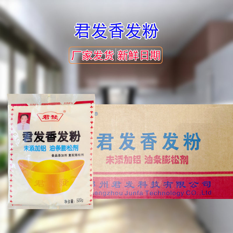君发无铝香发粉500克*20袋  酥脆剂 膨松剂  油条麻花即发粉
