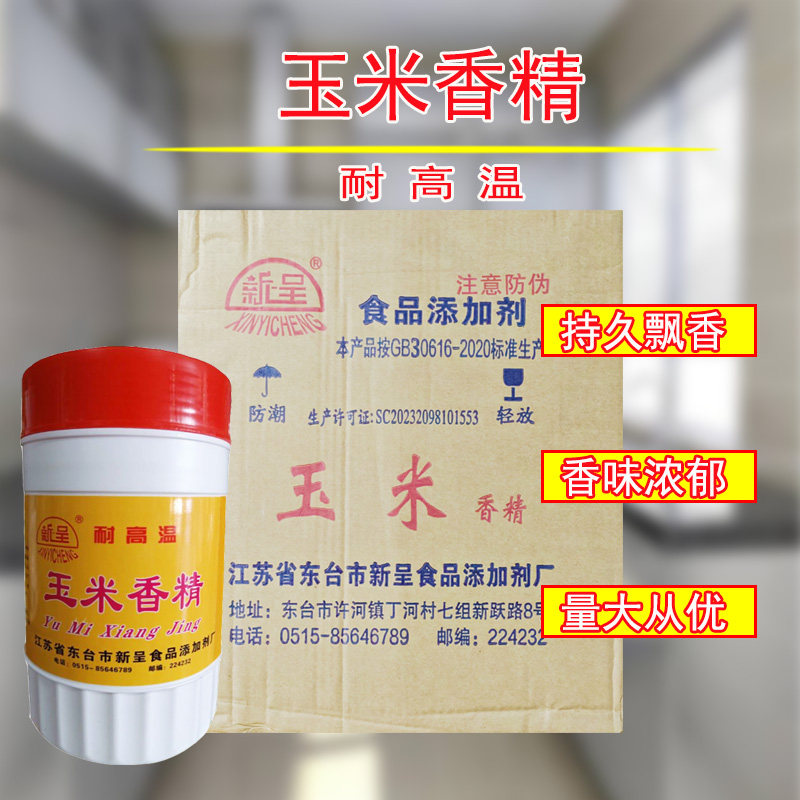 甜玉米香精1kg 整件钓鱼烘焙食用浓缩粉末香精诱鱼剂黑坑野钓饵料