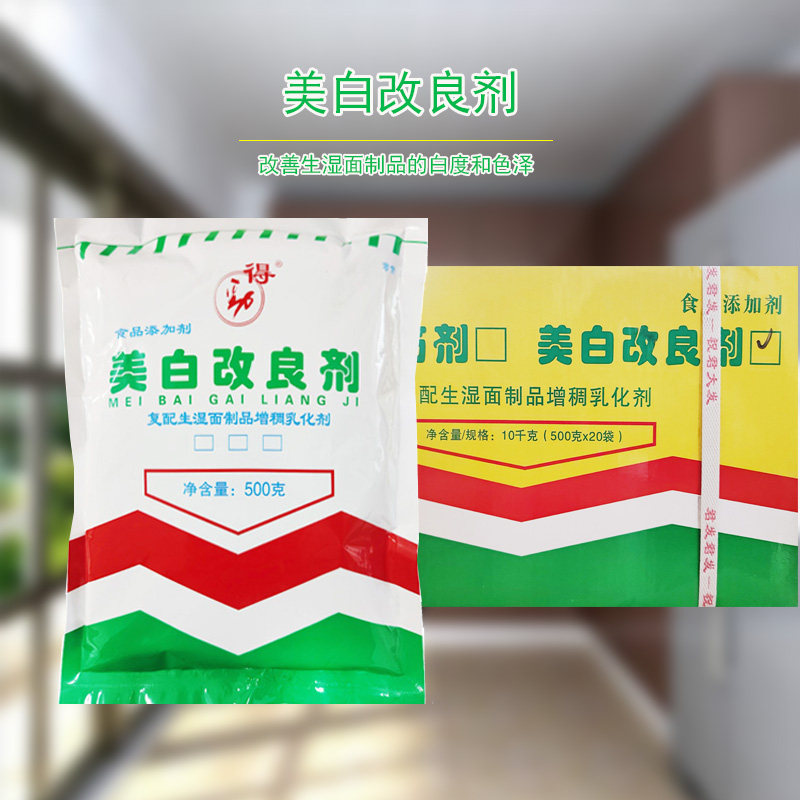 美白改良剂500g*20袋面粉