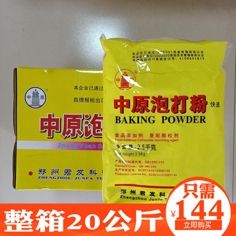 中原泡打粉面点香甜泡打粉