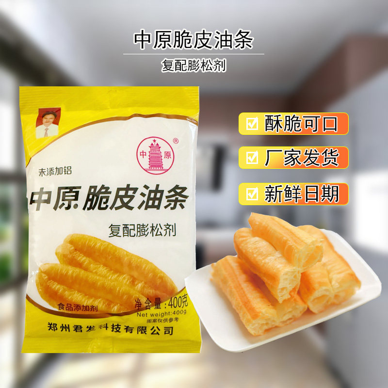 中原脆皮油条膨松剂400g无铝害油条精 蓬松剂 专用粉炸酥脆家用,粮油调味/速食/干货/烘焙,特色/复合食品添加剂,淘宝优惠券,粉丝福利购,淘宝优惠卷