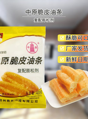 中原食品添加剂膨松剂