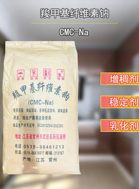 国宇食品级cmc羧甲基纤维素钠FH9增粘粘稠剂耐酸型稳定剂乳化剂