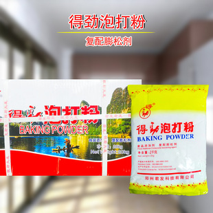 得劲快速泡打粉 2000g 油条裹粉麻花膨松剂油炸类烘焙原料商用