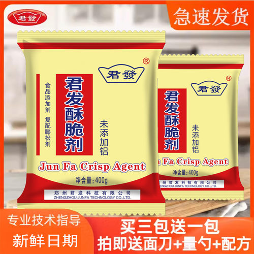 君发400g快速鸡鱼煎炸裹粉酥脆剂