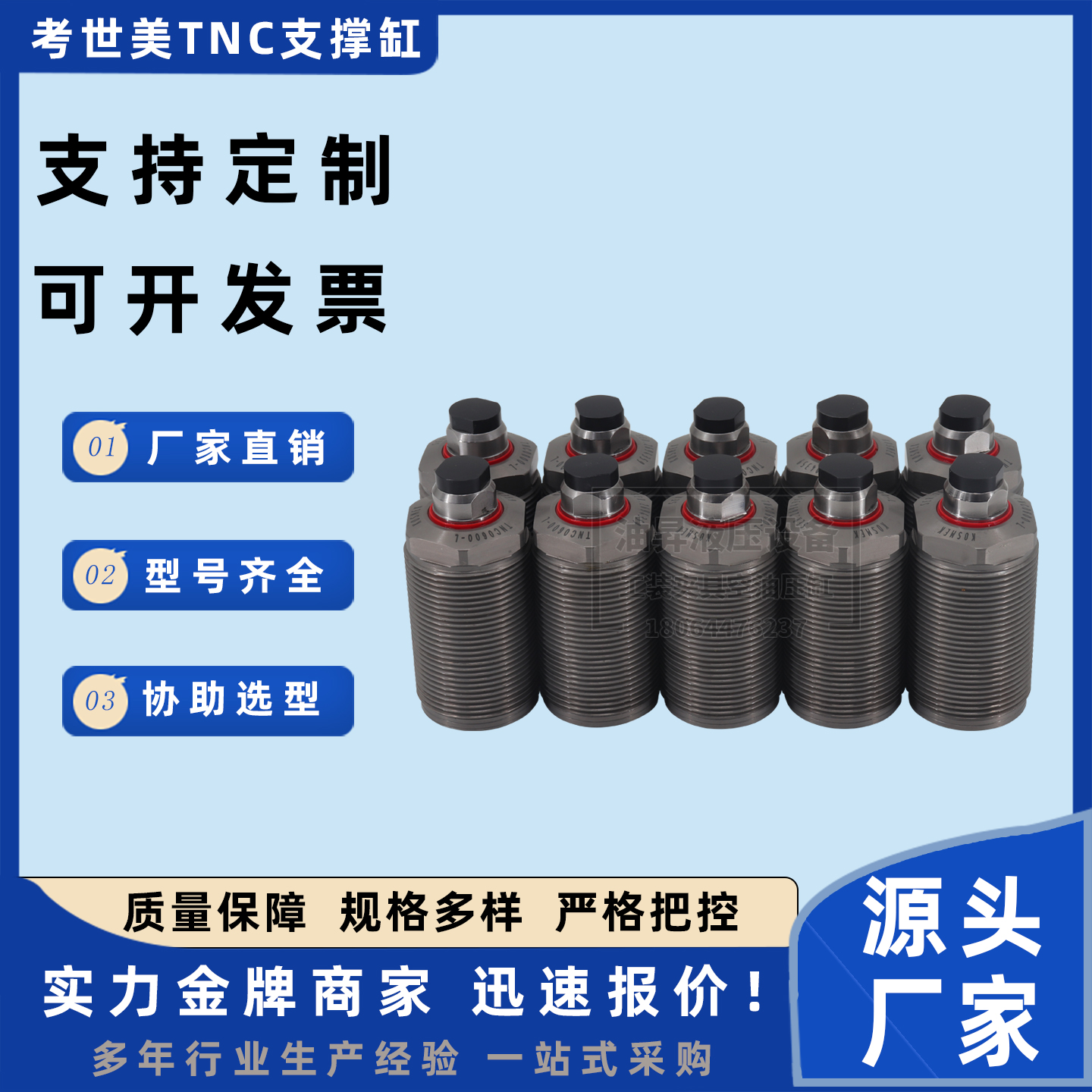 日本考世美单动支撑缸TNC1600/0403/1003-L油压支撑器TNC0600-H-Q