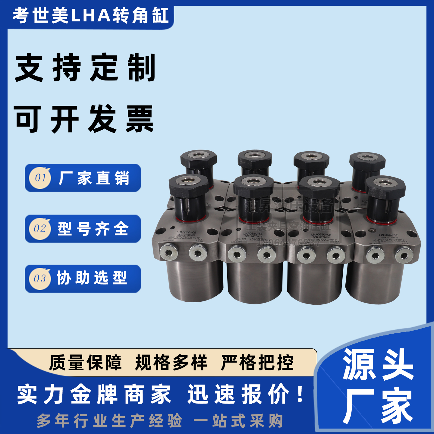 KOSMEK考世美旋转缸LHA转角油缸