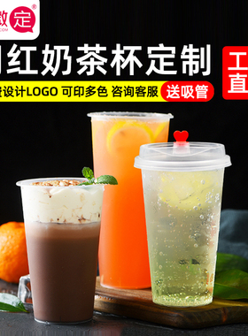 微正90mm一次性定制奶茶杯带盖500ml700ml奶茶店饮料注塑杯印logo