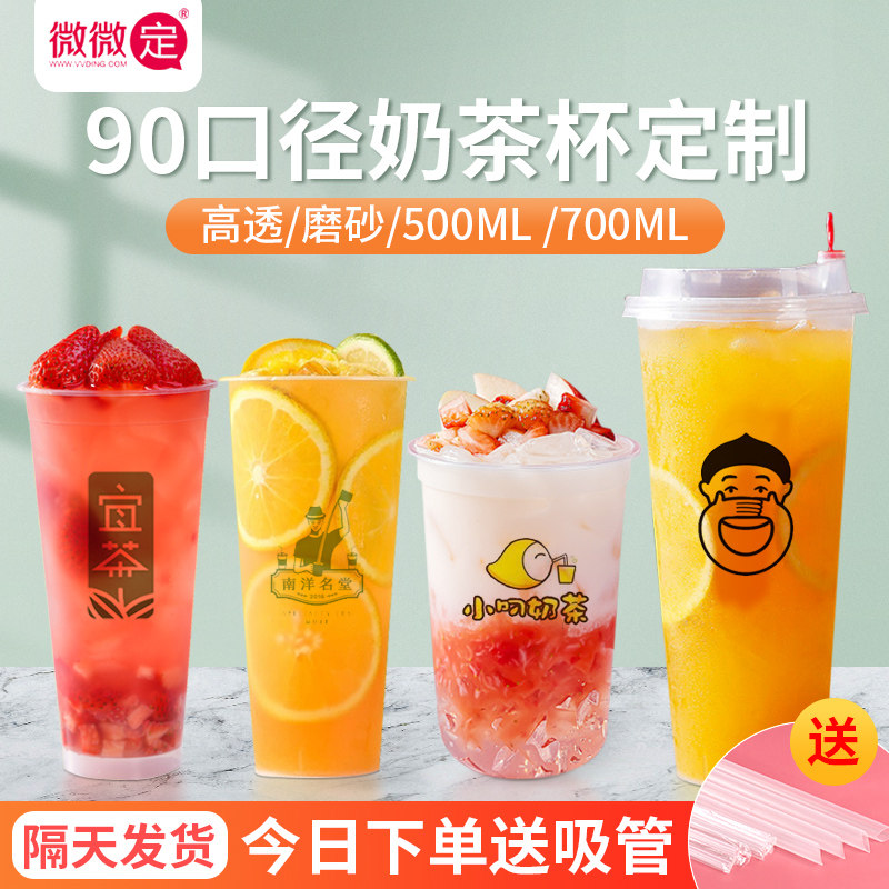一次性注塑磨砂定制logo奶茶杯