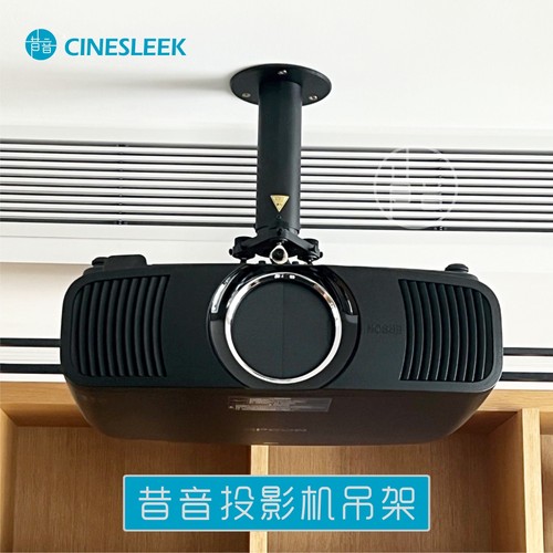 昔音高精密投影仪支架旋钮调节