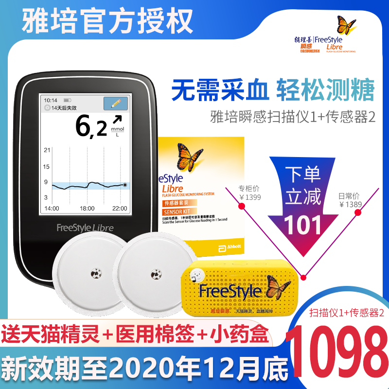 雅培辅理善瞬感家用免采血测血酮血糖仪扫描仪1＋传感器探头2血糖