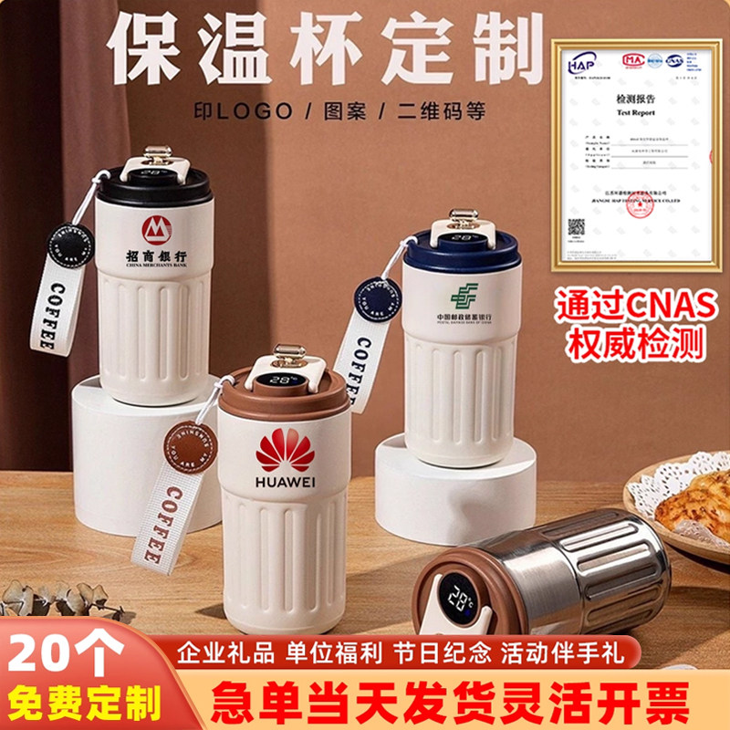 公司开业礼物智能不锈钢保温杯定制logo活动宣传小礼品实用伴手礼