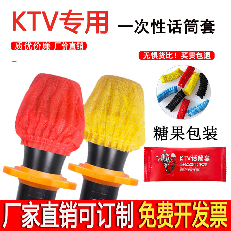 话筒套 无纺布麦套U型O型海绵麦克风套KTV一次性防尘罩新款话筒帽