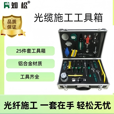 剥纤钳光缆施工熔接抢修工具箱HR