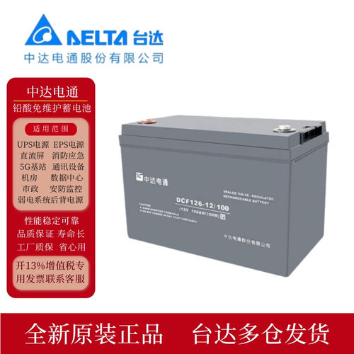 中达电通UPS蓄电池DCF126-12/100
