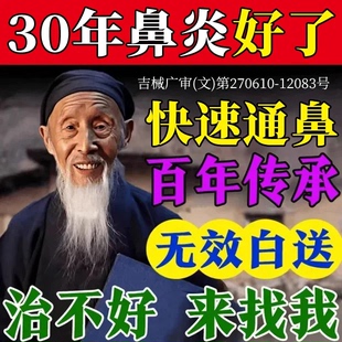 过敏性鼻窦炎膏专非用效特纯根中药断治疗去儿童正品排脓通气神器