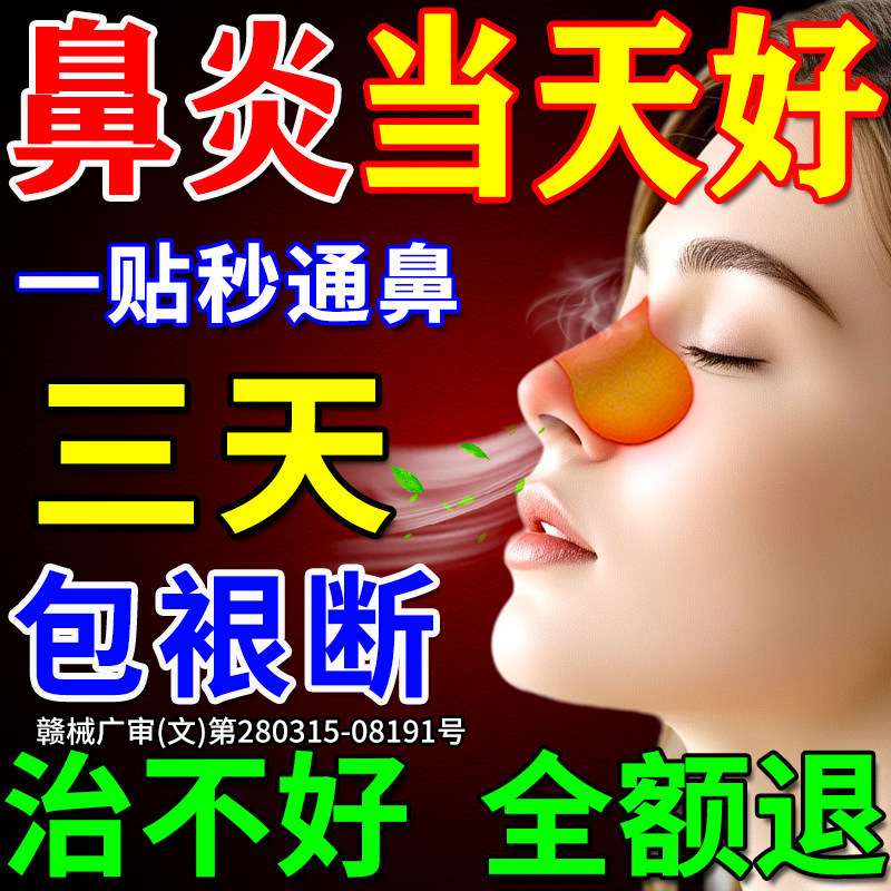 鼻炎贴儿童过敏性鼻窦炎成人通气鼻贴鼻塞通鼻用专神器官方旗舰店