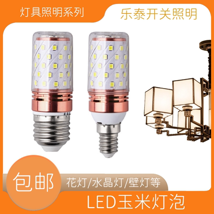邦森E27/E14玉米泡LED灯泡 暖光/双色尖泡光头强节能灯光源筒灯