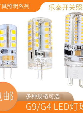 LEDG4灯珠G9插泡 12/220V镜前灯水晶灯餐吊灯工过道灯客厅灯光源