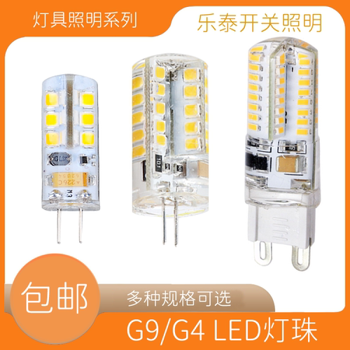 LEDG4插泡12/220V客厅灯珠
