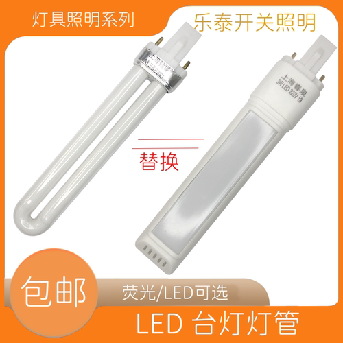 LED台灯灯管三基色节能灯管方形2针圆管H管二针台灯管G23灯座接口