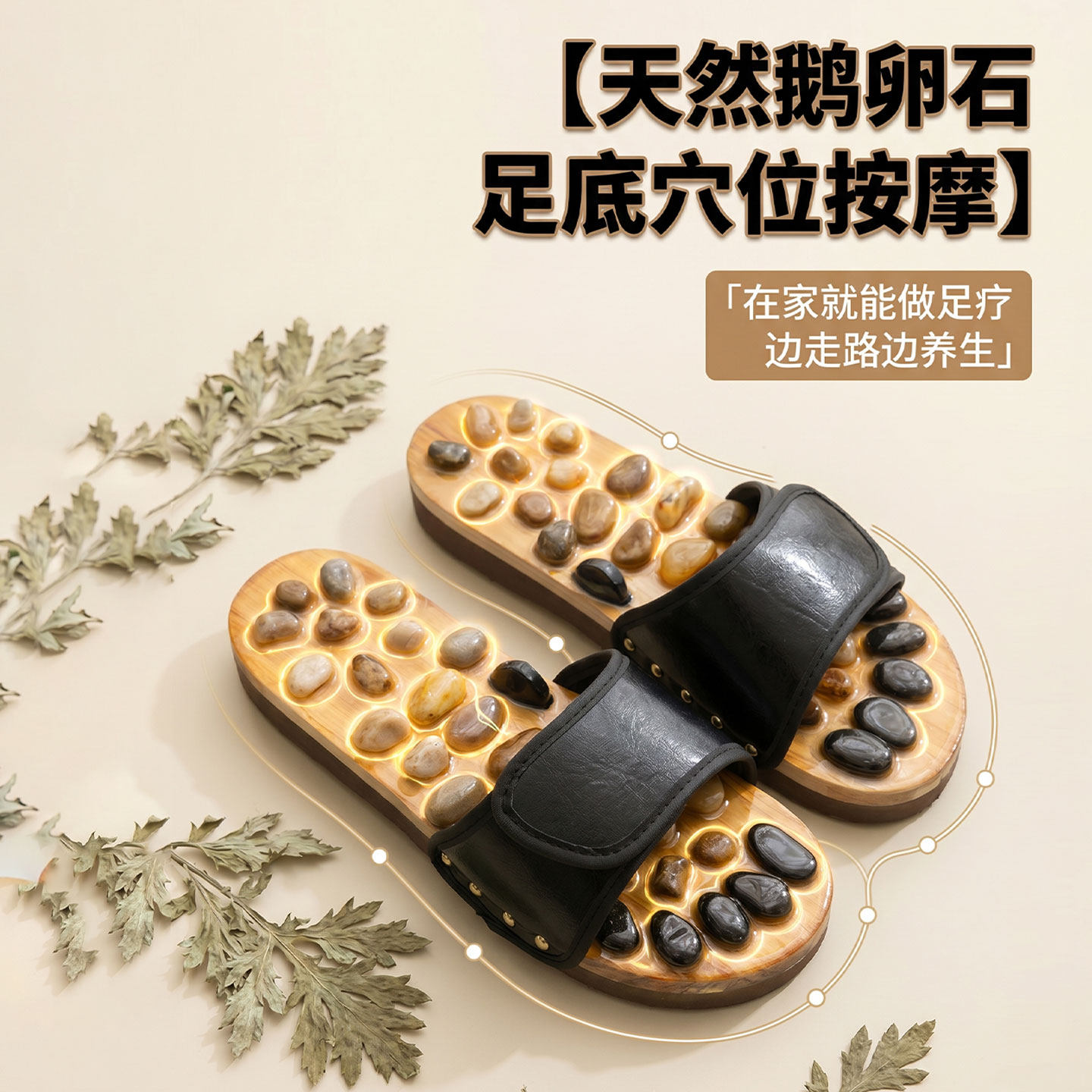 ECAC足底按摩凉拖鞋鹅卵石男女士脚底穴位足疗鞋防滑家用养生保健
