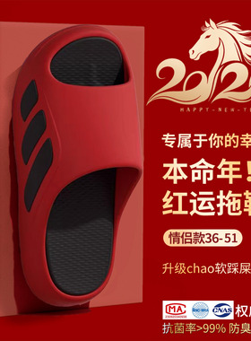 ECAC2026新款本命年马年红色凉拖鞋男士防滑防臭青少年运动外穿