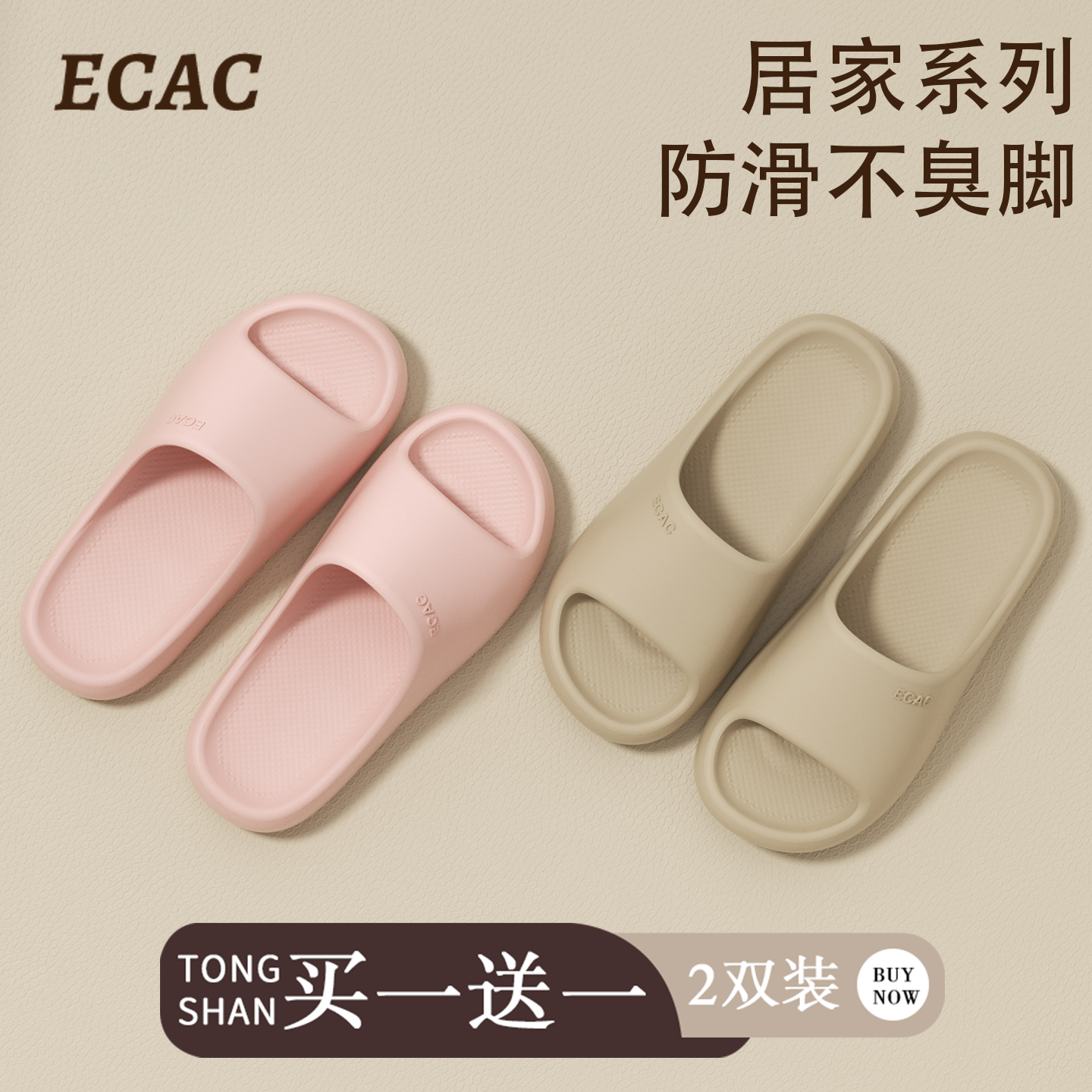 ECAC两双装拖鞋家用招待客人情侣室内家居浴室防滑防臭eva拖鞋,居家布艺,居家凉拖/凉鞋,淘宝优惠券,粉丝福利购,淘宝优惠卷
