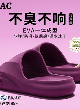 ECAC不臭脚拖鞋女款洗澡防滑静音室内居家高级感厚底防臭eva凉拖