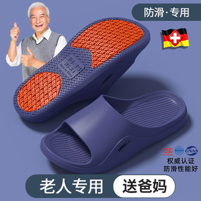 德国老人专用防滑防摔拖鞋男士