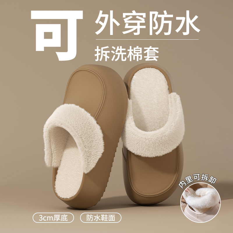 厚底增高可拆卸棉拖鞋女款秋冬季