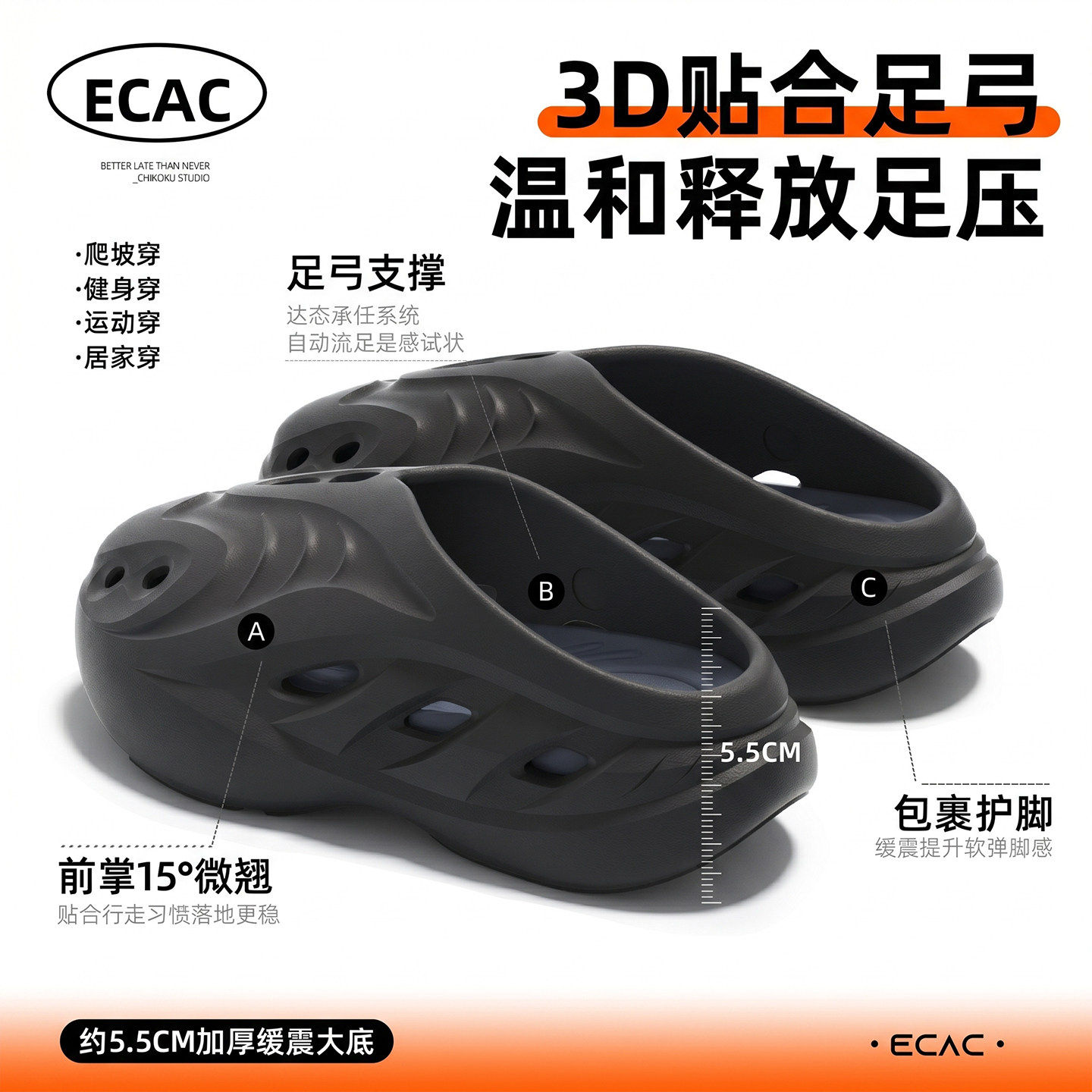 ECAC洞洞鞋男款有足弓扁平足矫正