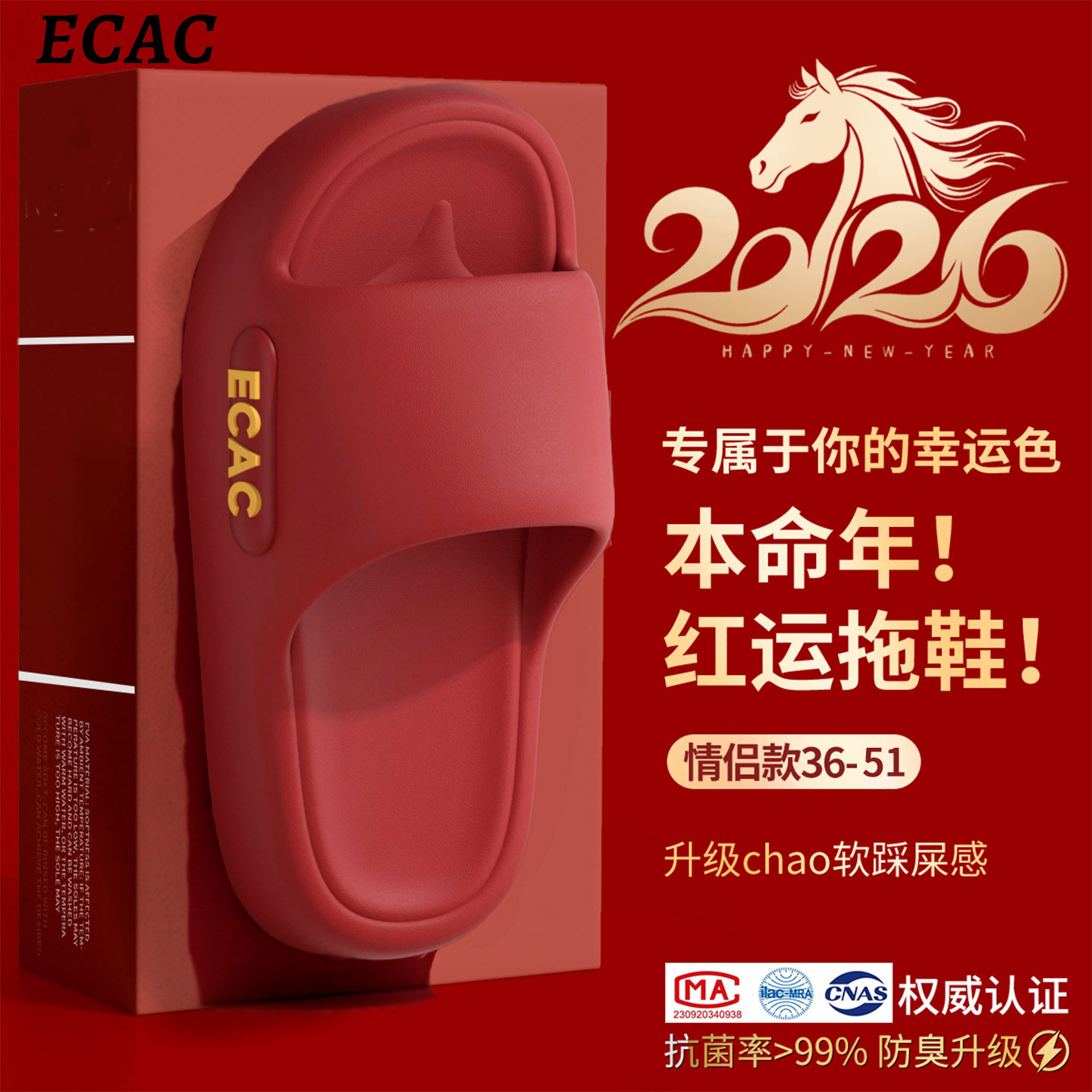 ECAC红色本命年踩屎感拖鞋女款2026新款室内家居eva厚底防滑凉拖