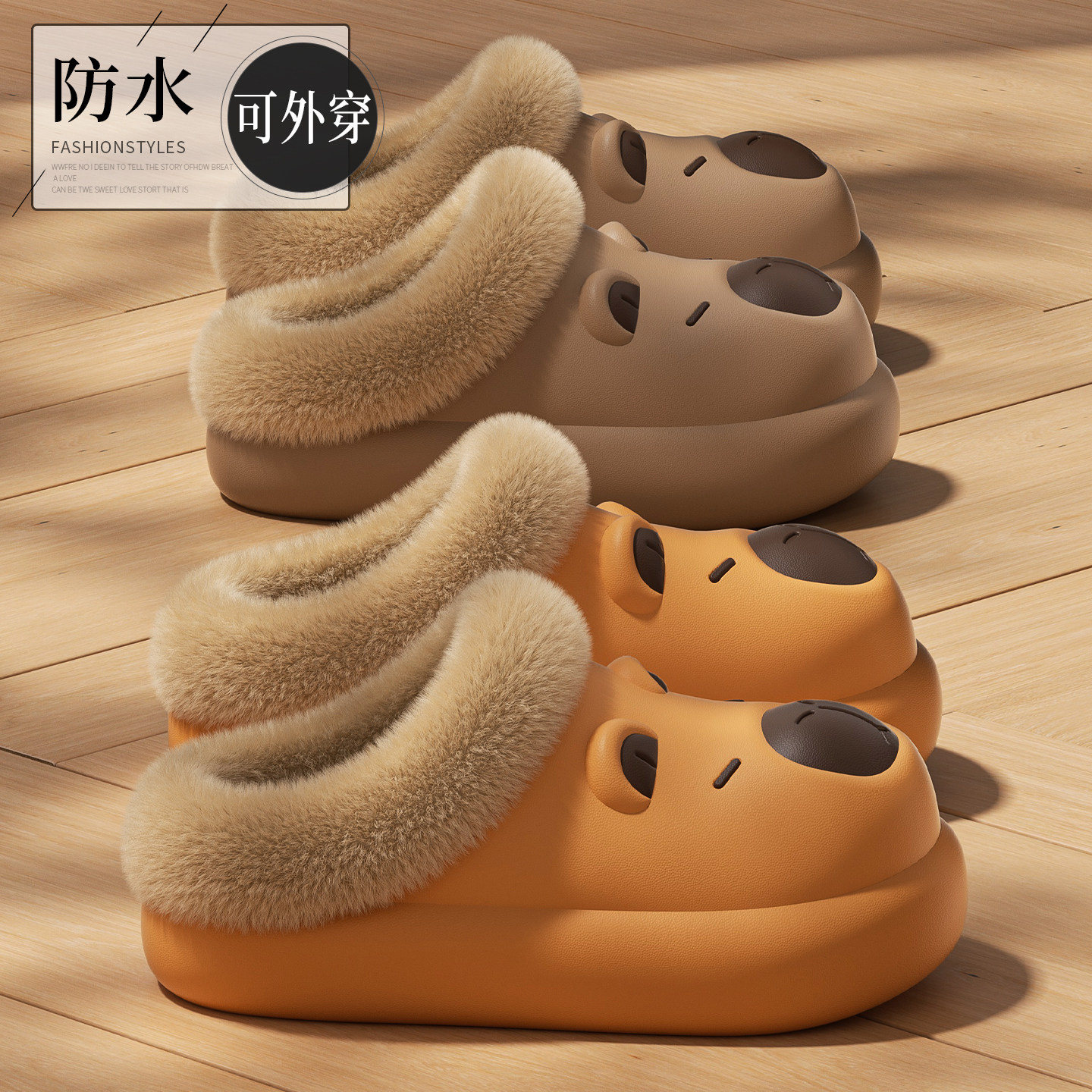 卡皮巴拉棉拖鞋女2025新款冬季外穿防水防滑厚底踩屎感毛绒棉拖男