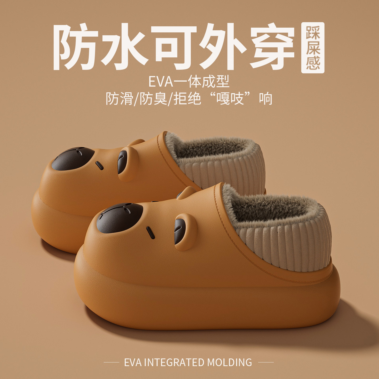 ECAC棉拖鞋“三防”可爱巴拉保暖