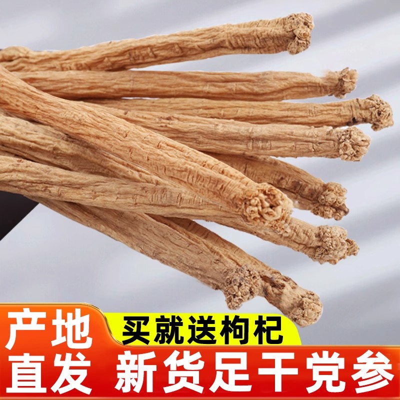 党参条正品无硫甘肃中药材500g克特级党叁段干货配当归北芪黄芪片