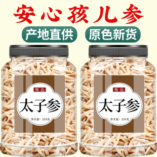 太子参官方旗舰店正品中药材野生太子参干特级麦冬儿童成长汤批发