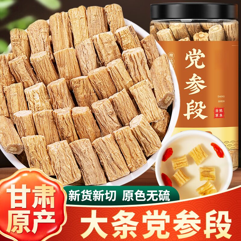 党参干货中药材正品组合泡水泡茶