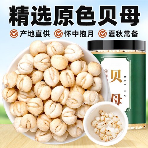 川贝母中药材无硫正品可泡水煲汤