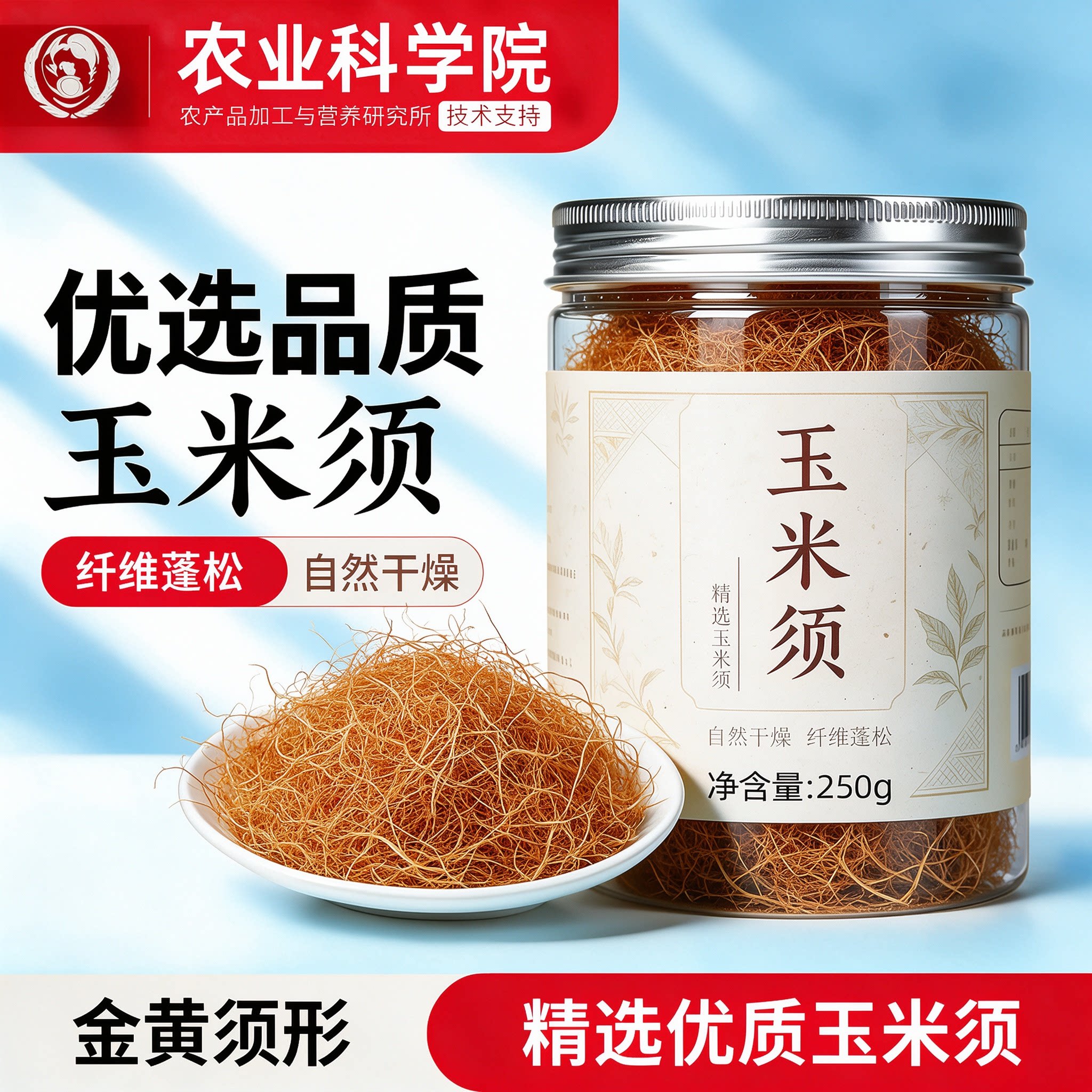 纯玉米须中药材官方旗舰店正品玉米须桑叶茶孕妇干玉米须茶泡水喝