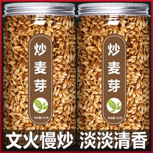 炒麦芽中药材山楂陈皮回奶胚芽大麦茶500g泡水熟谷芽断奶降泌乳素